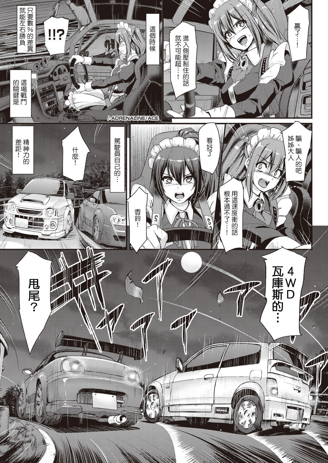 Saisoku!! Sougei Maid Battle! ~2nd Stage!!~ Kouhen - Page 11