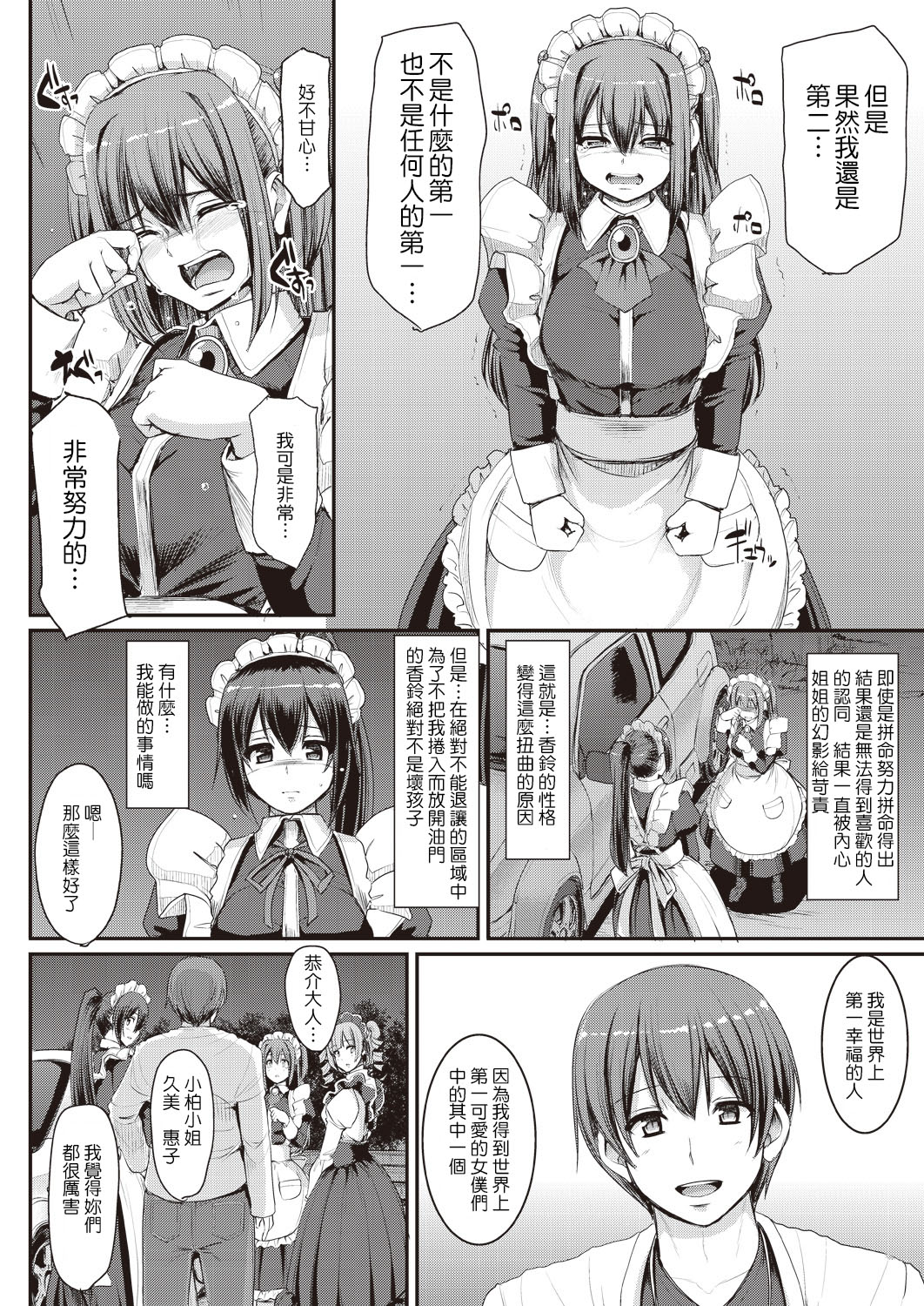 Saisoku!! Sougei Maid Battle! ~2nd Stage!!~ Kouhen - Page 16
