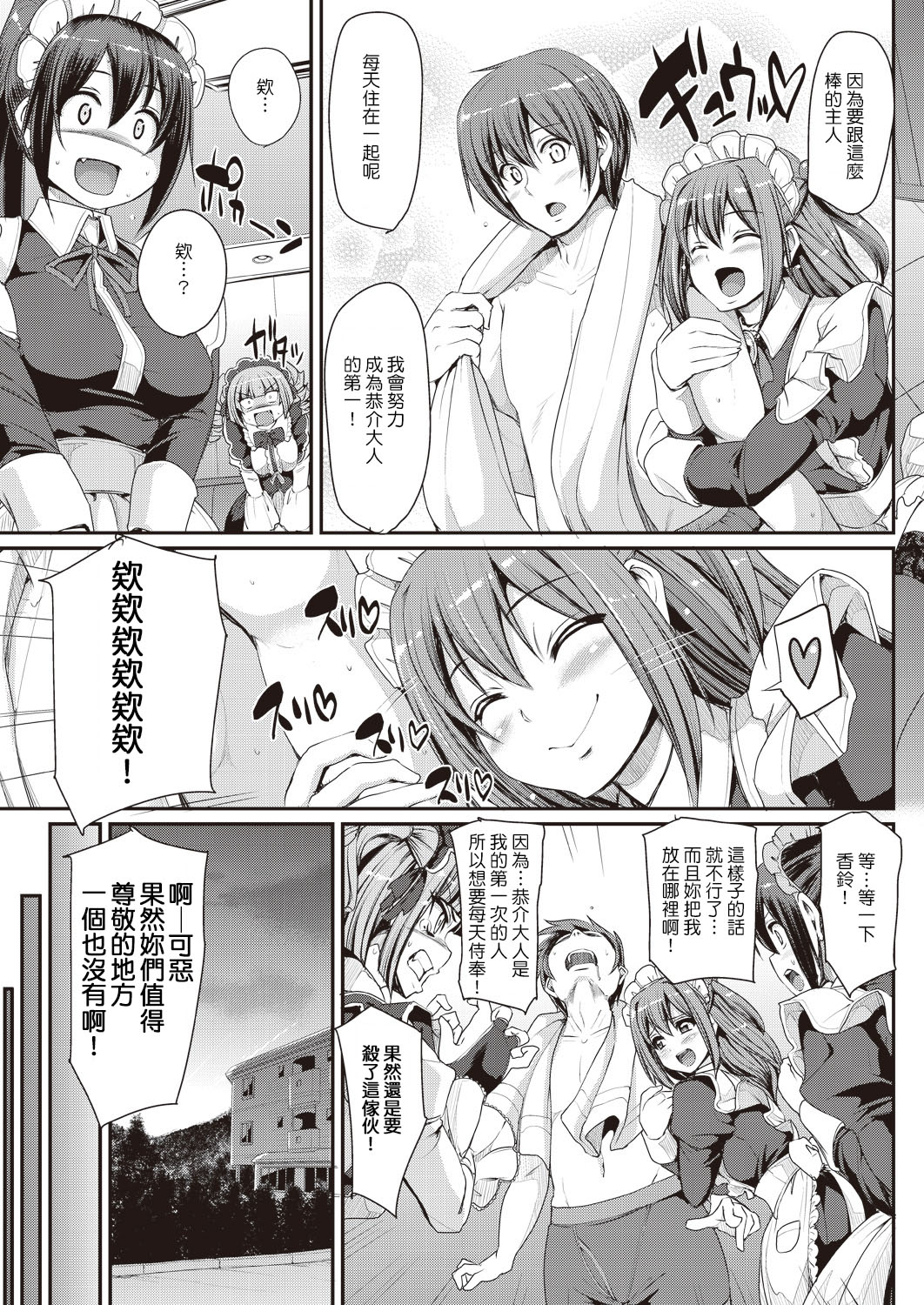 Saisoku!! Sougei Maid Battle! ~2nd Stage!!~ Kouhen - Page 21