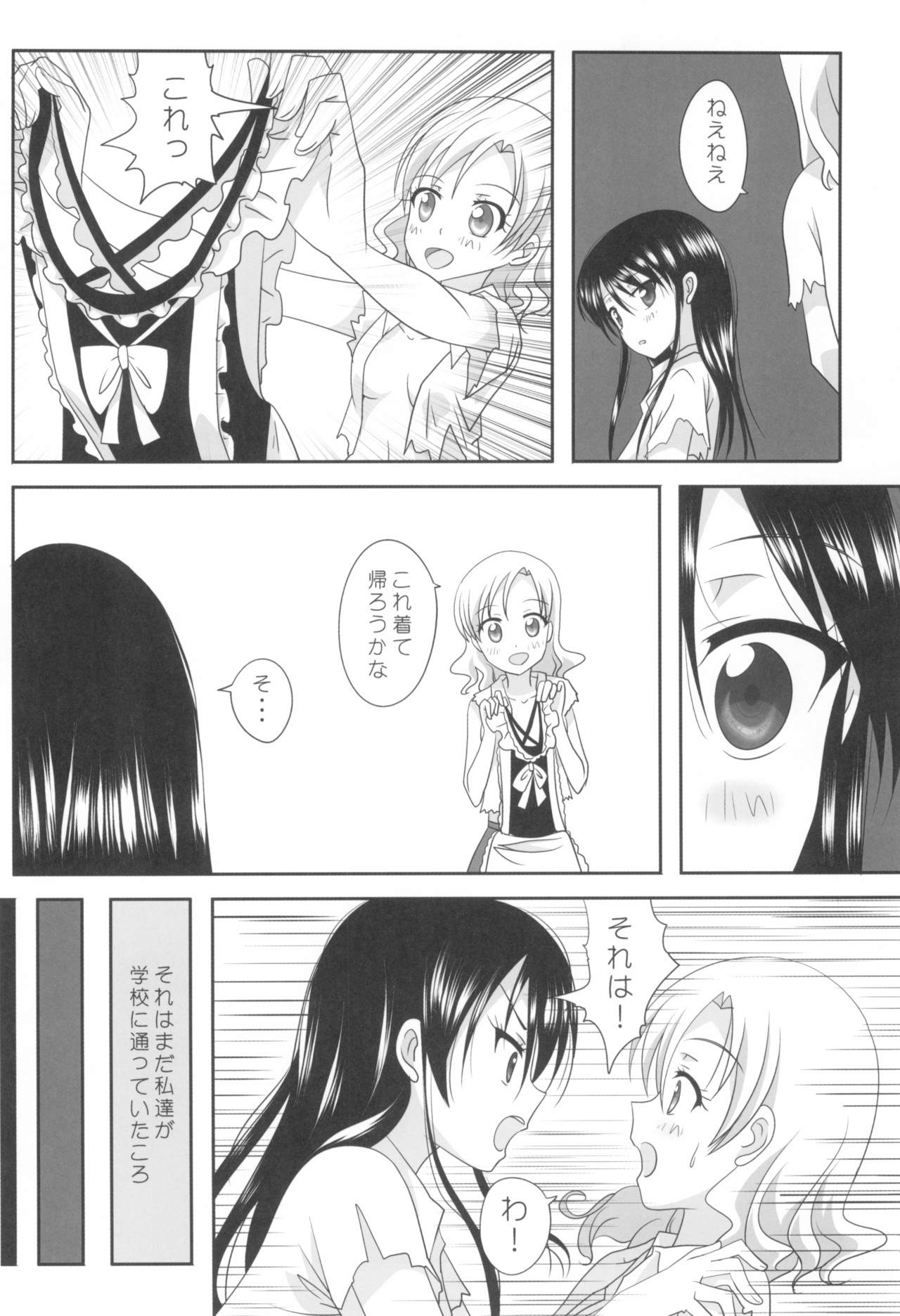 Kuttsukiboshi -Sekai ni Houkago- - Page 12