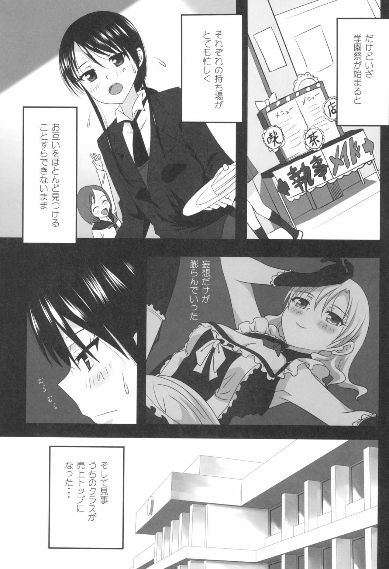 Kuttsukiboshi -Sekai ni Houkago- - Page 15