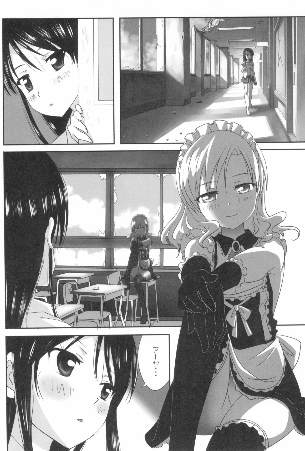 Kuttsukiboshi -Sekai ni Houkago- - Page 18