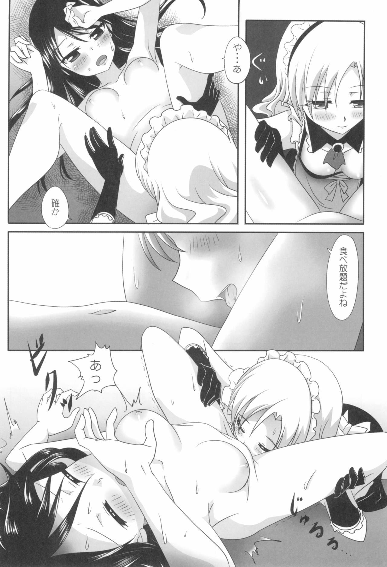 Kuttsukiboshi -Sekai ni Houkago- - Page 24