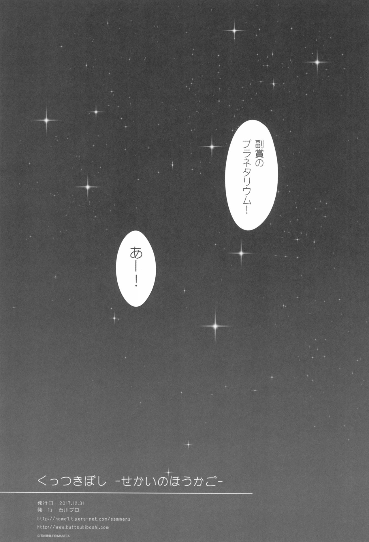 Kuttsukiboshi -Sekai ni Houkago- - Page 27