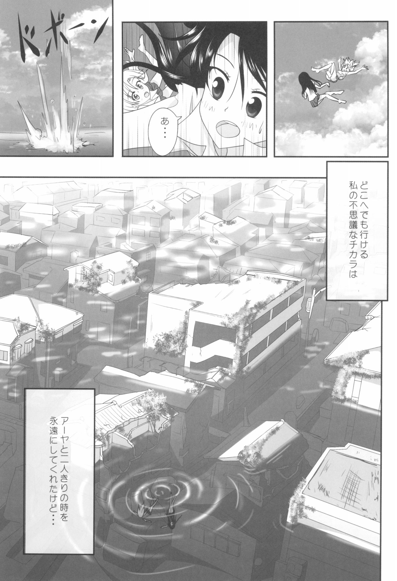 Kuttsukiboshi -Sekai ni Houkago- - Page 9