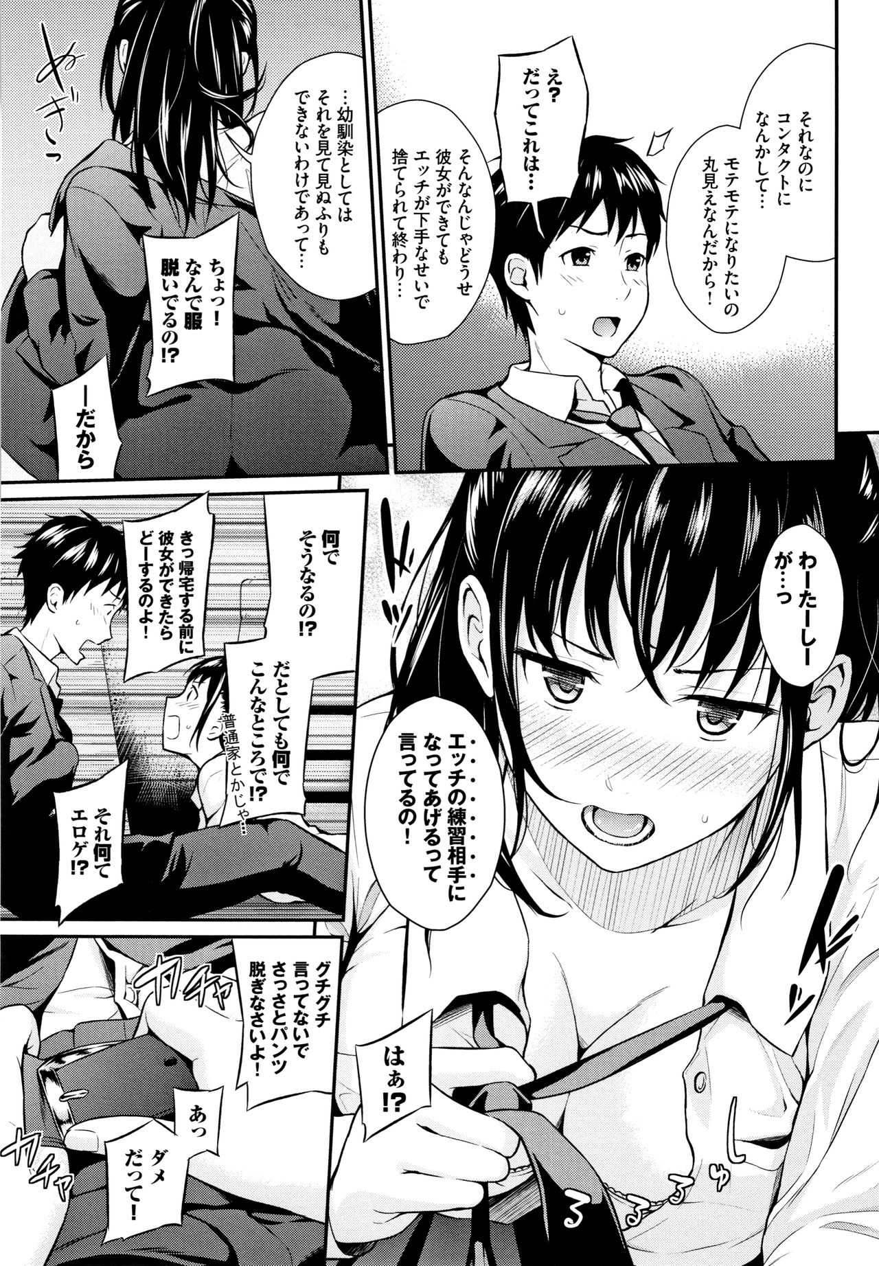 Suki no Shirushi - Page 102
