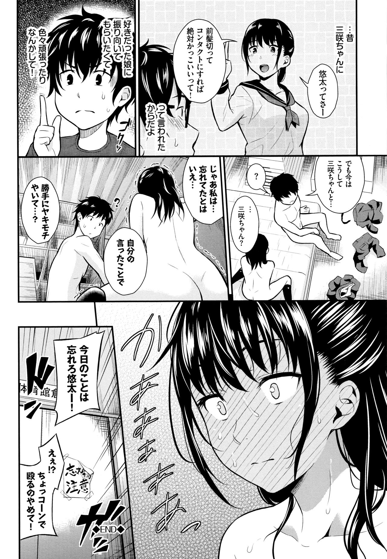 Suki no Shirushi - Page 117