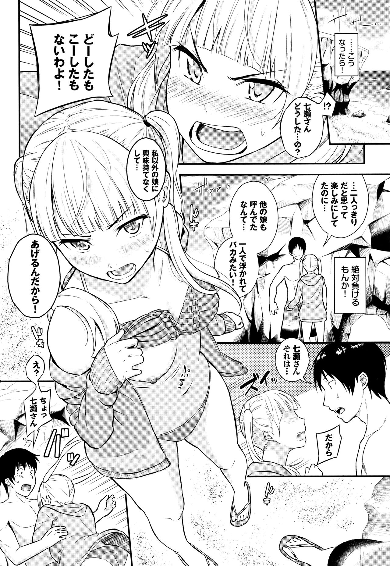 Suki no Shirushi - Page 119