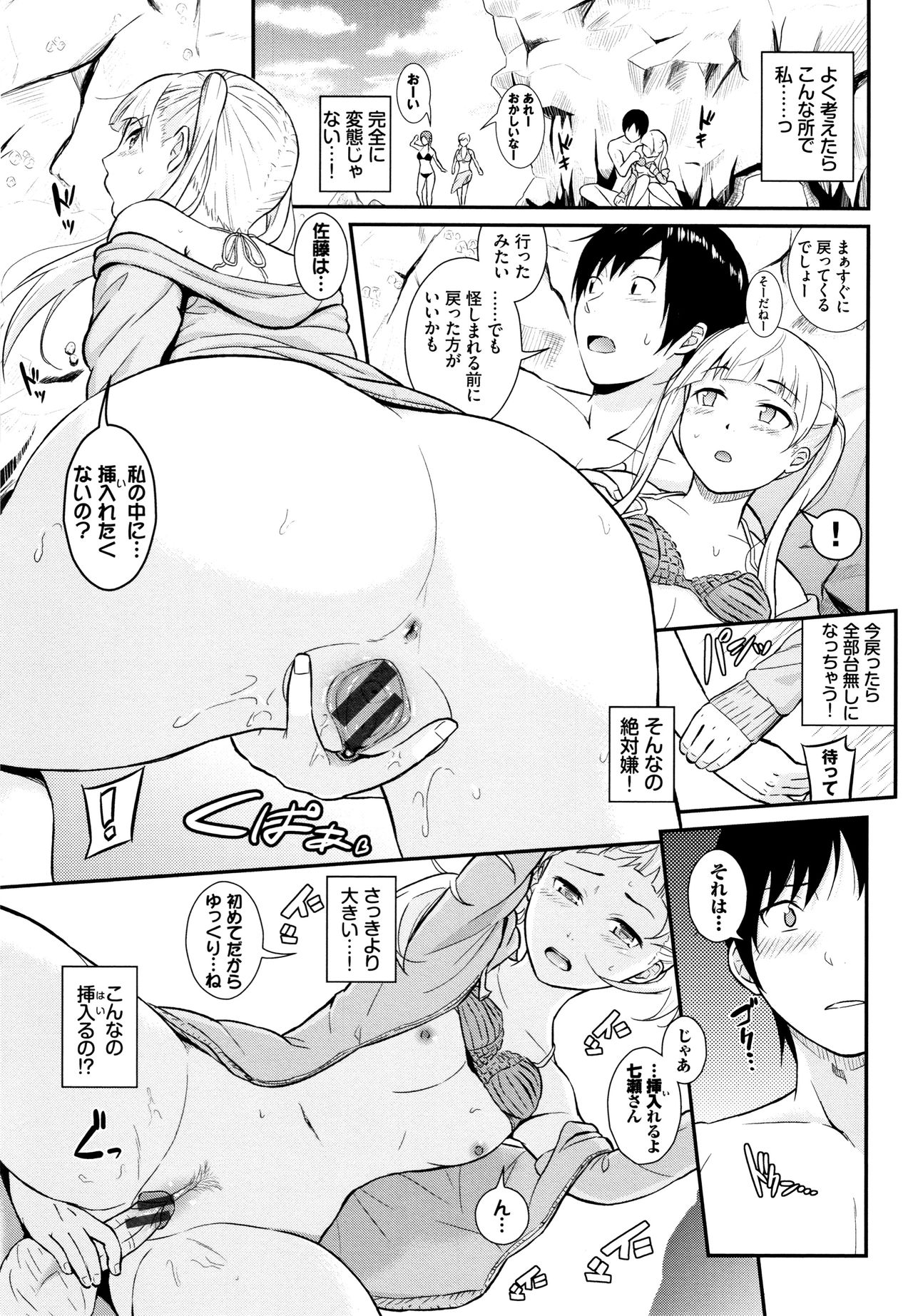 Suki no Shirushi - Page 122