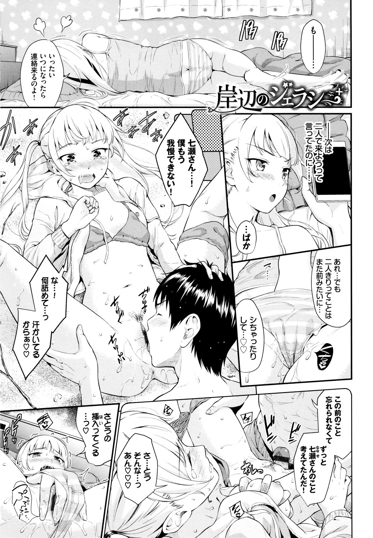 Suki no Shirushi - Page 130