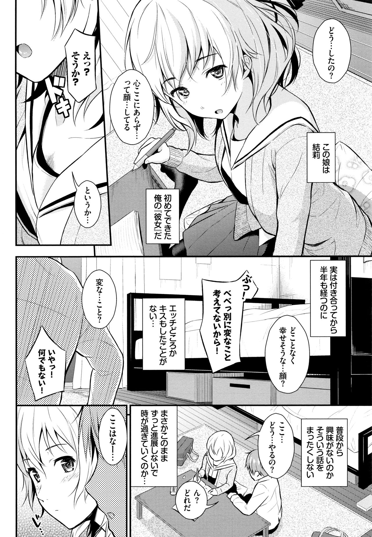 Suki no Shirushi - Page 133
