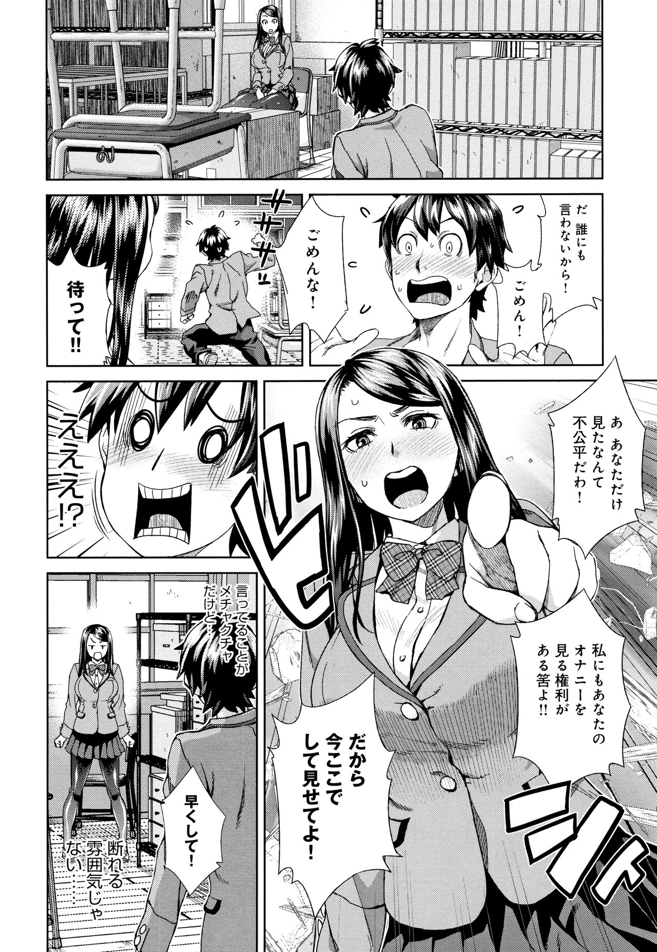 Seme Joshi Shijou Shugi - Page 9