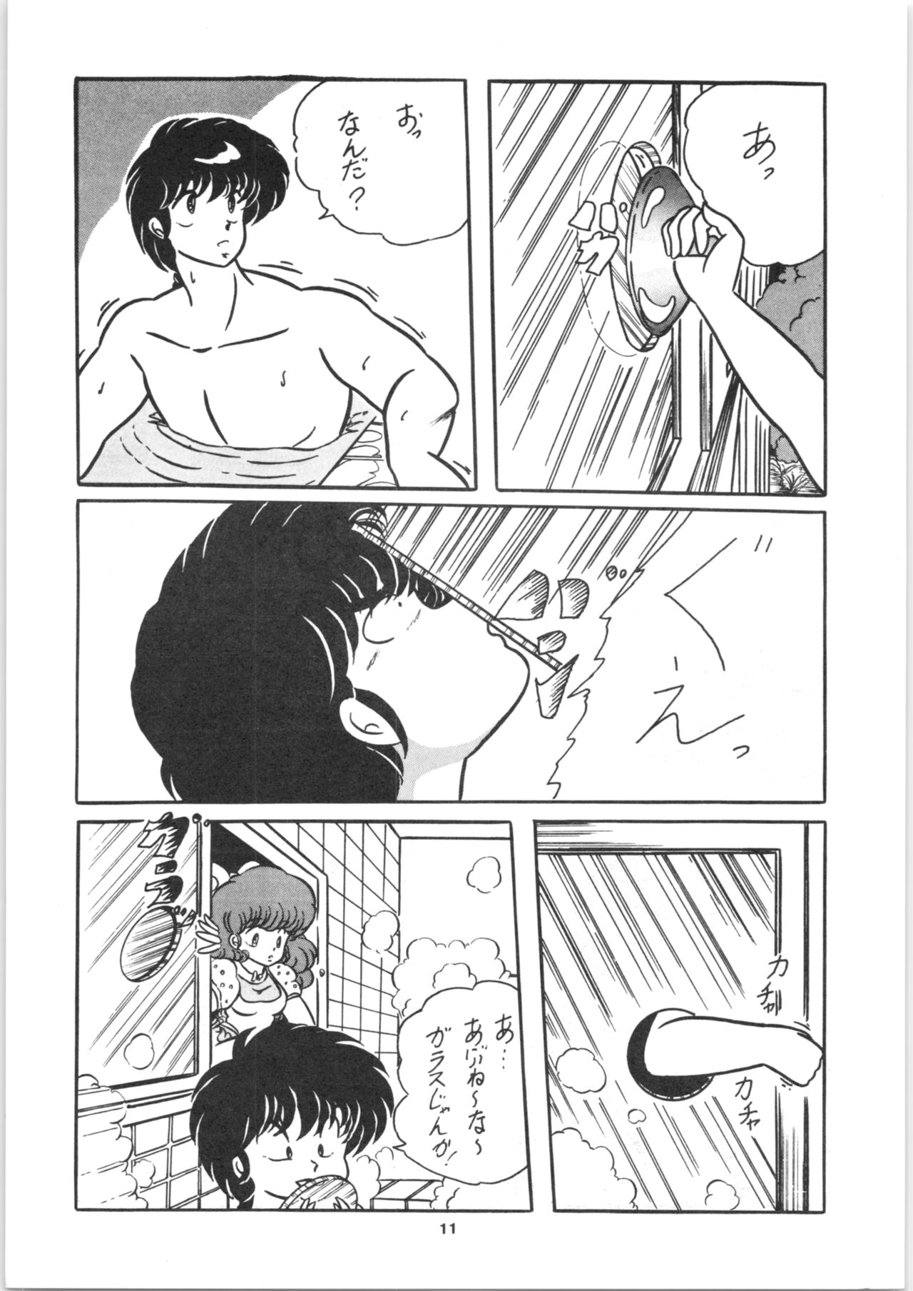 C-COMPANY SPECIAL STAGE 2 - Page 12