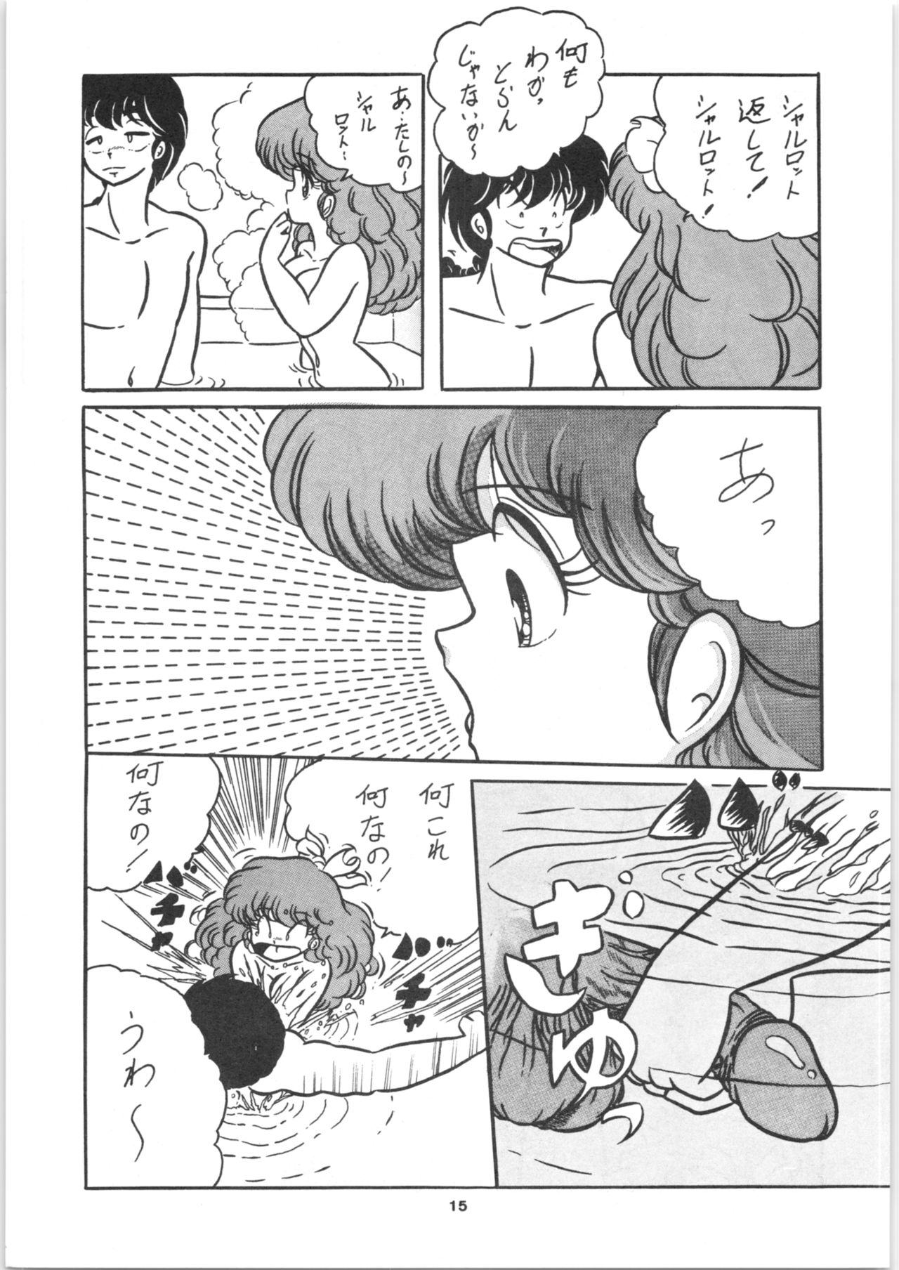 C-COMPANY SPECIAL STAGE 2 - Page 16