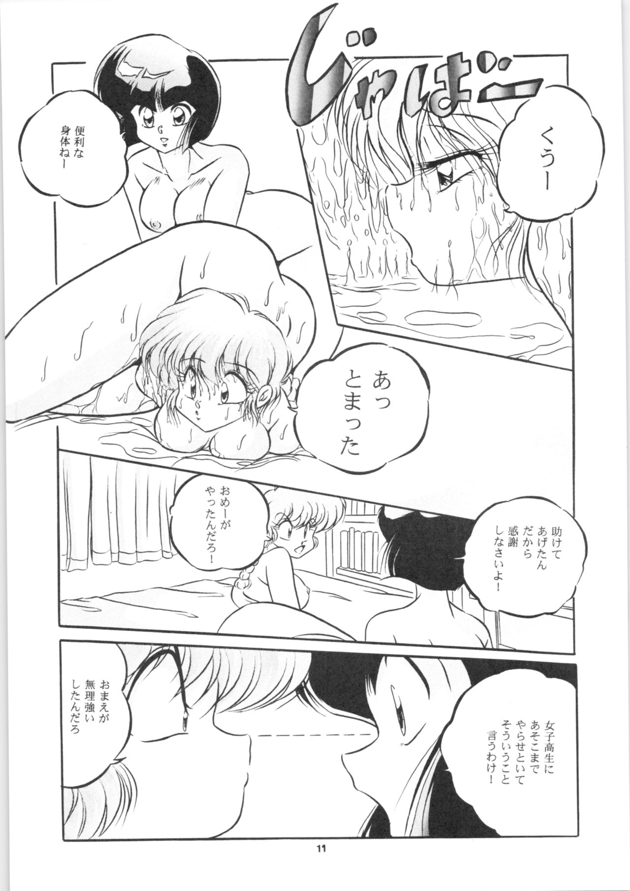 C-COMPANY SPECIAL STAGE 15 - Page 12
