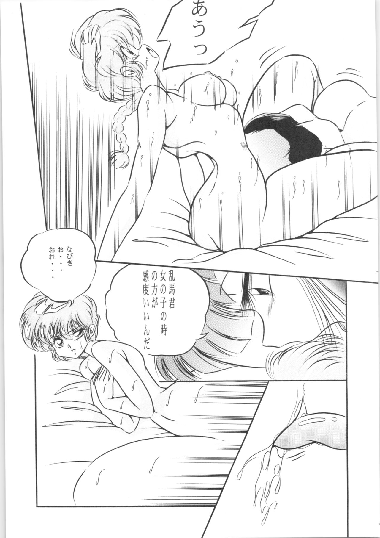 C-COMPANY SPECIAL STAGE 15 - Page 14