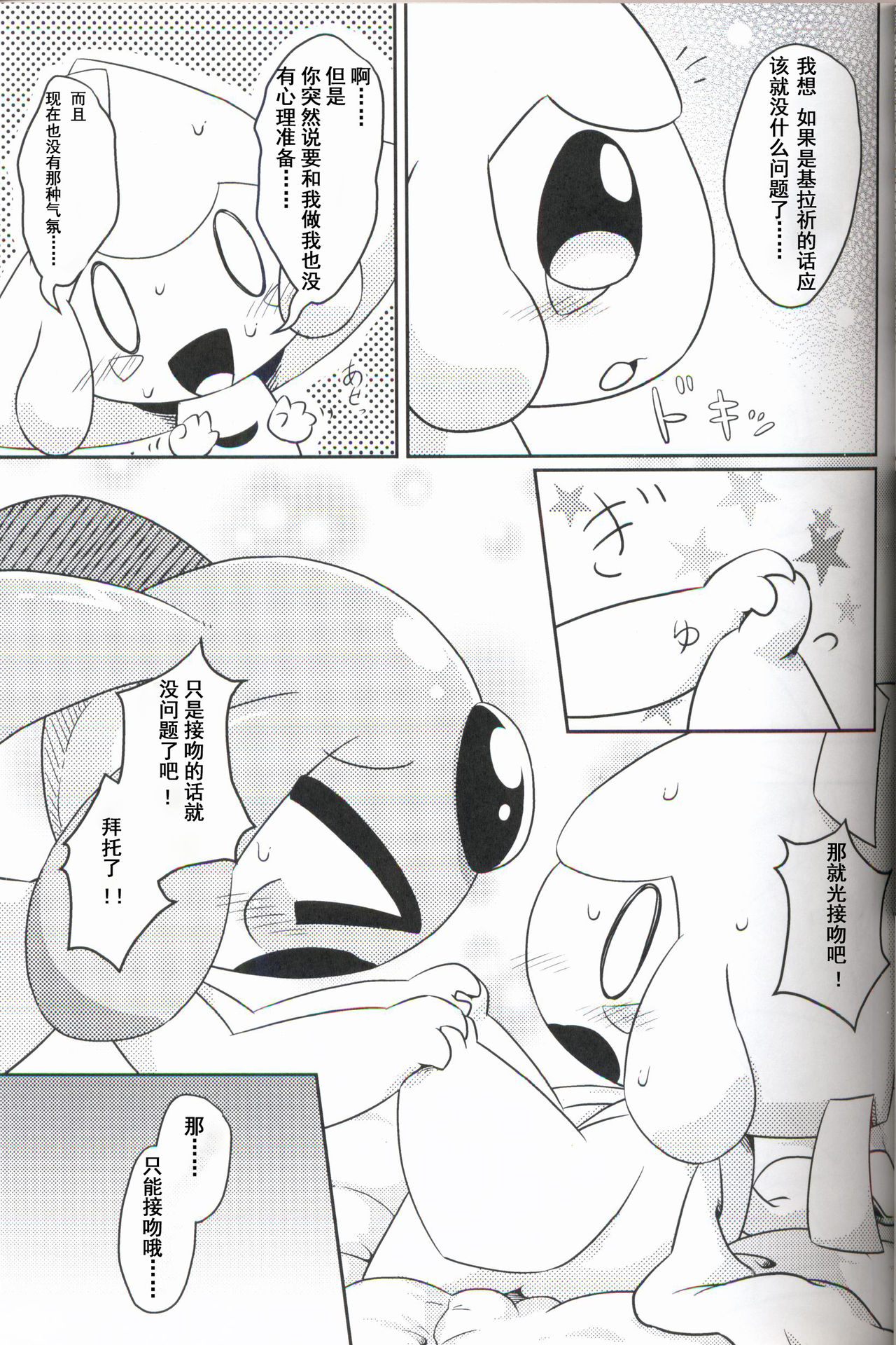 Puchi·Legends - Page 10