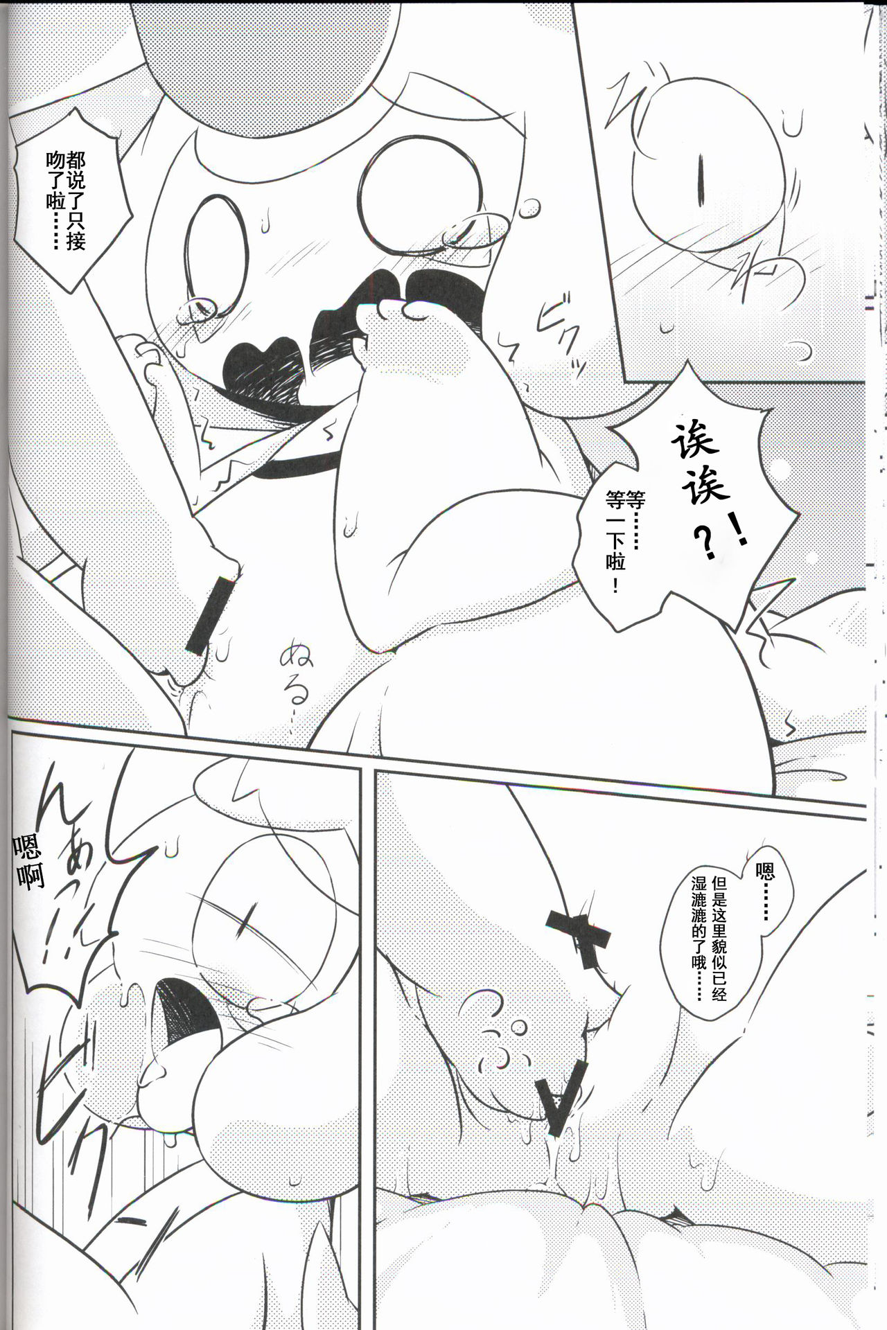 Puchi·Legends - Page 17