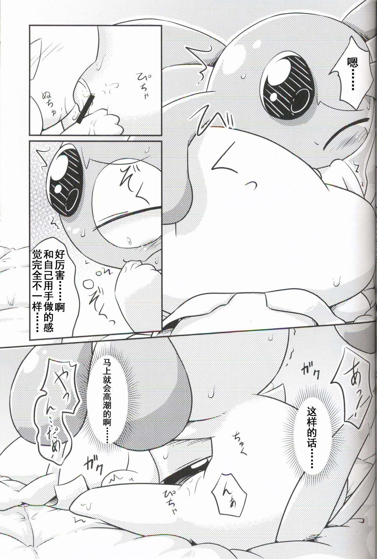 Puchi·Legends - Page 22