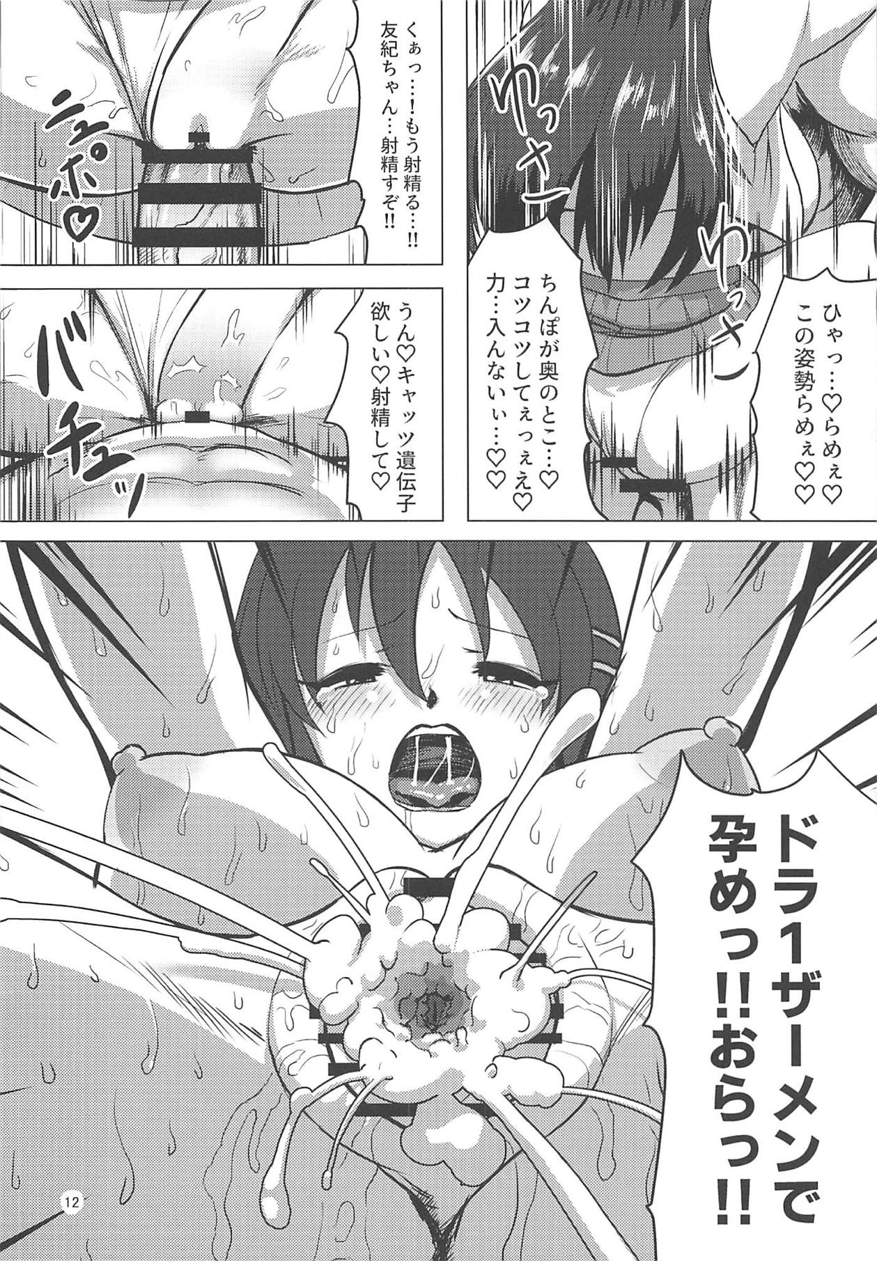 Yukkii no Yuushou Shukuga Rankoukai - Page 11