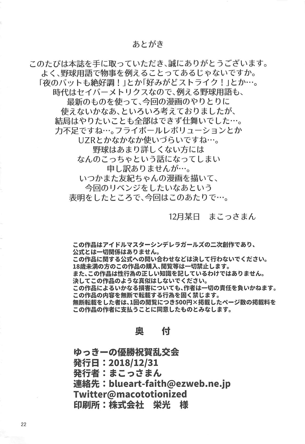Yukkii no Yuushou Shukuga Rankoukai - Page 21