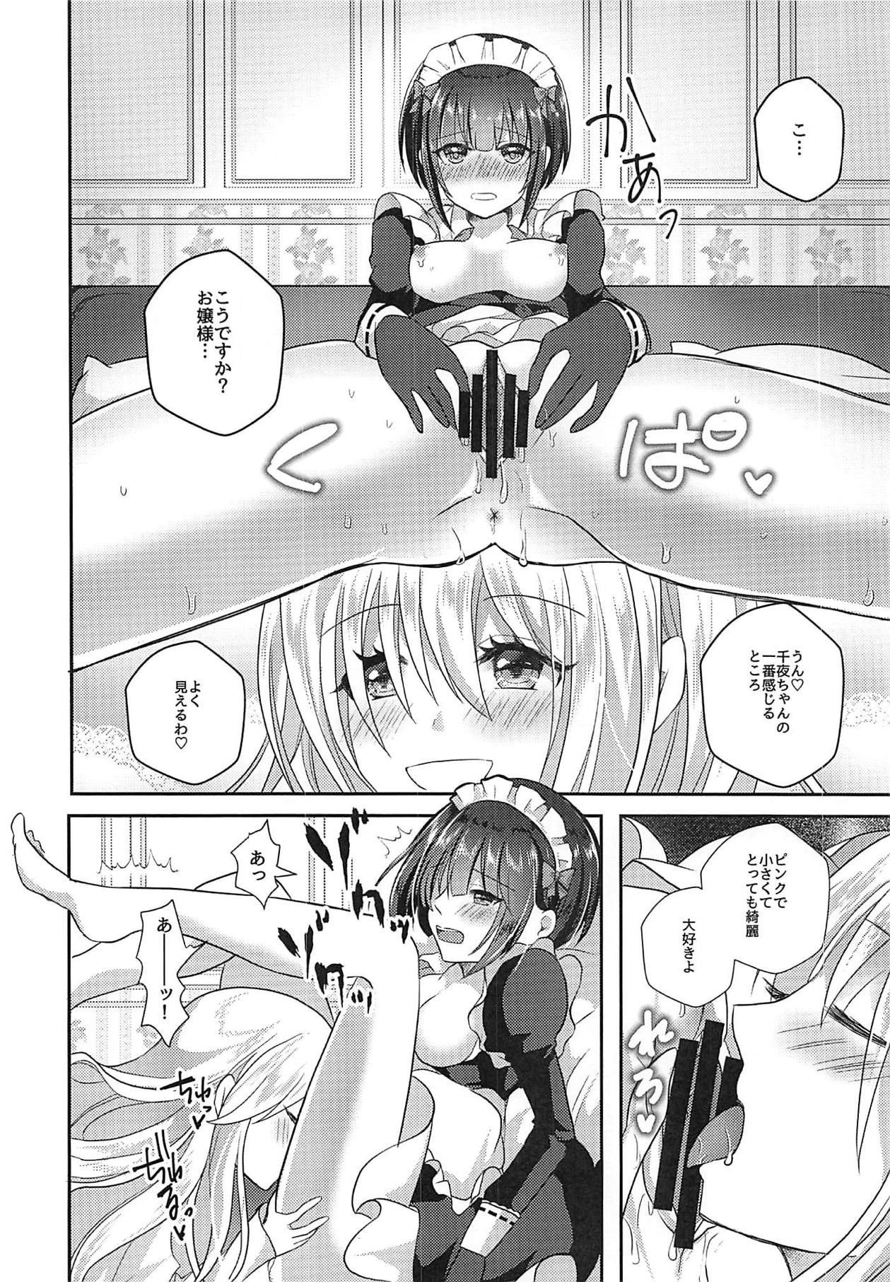 Chiyo-chan wa Watashi no Takaramono - Page 13