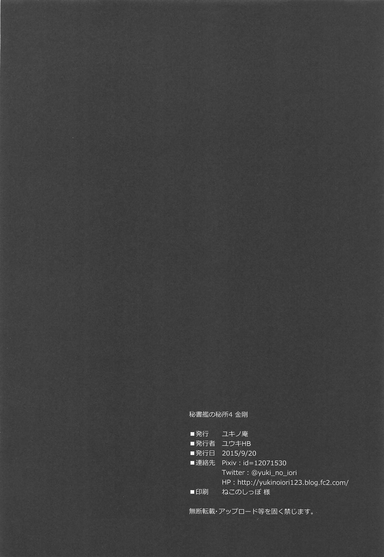Hishokan no Hisho 4 Kongou - Page 21