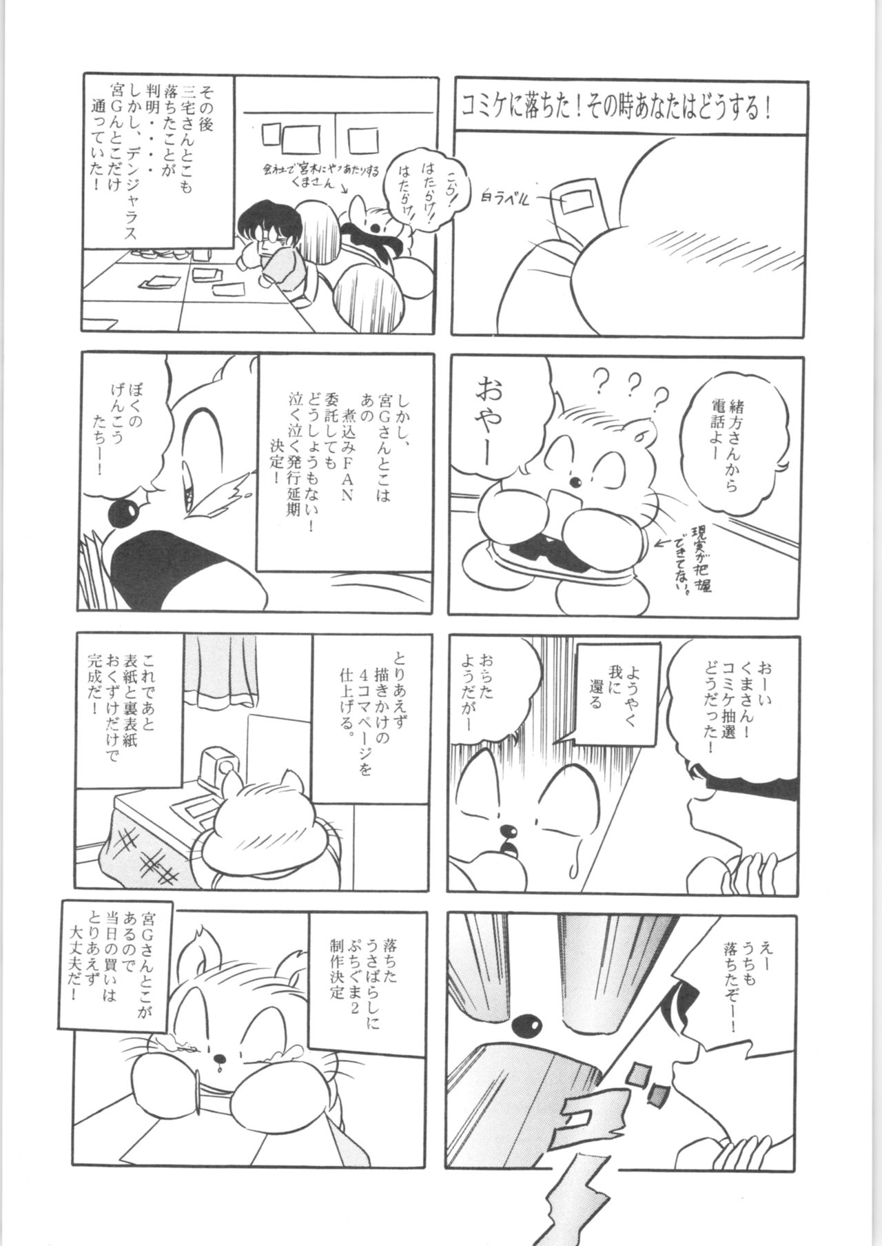 Puchiguma Book 2 - Page 11