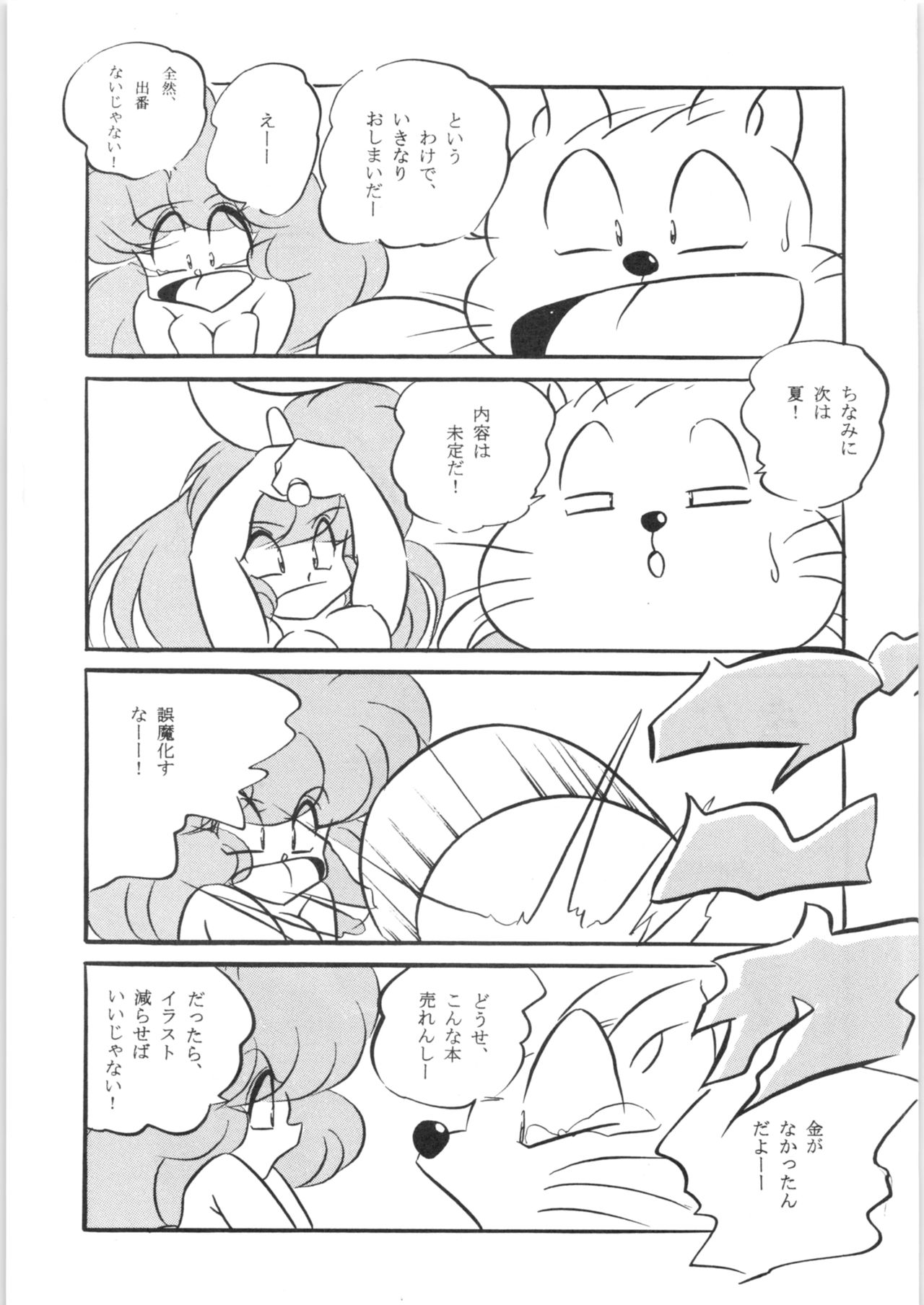 Puchiguma Book 5 - Page 26