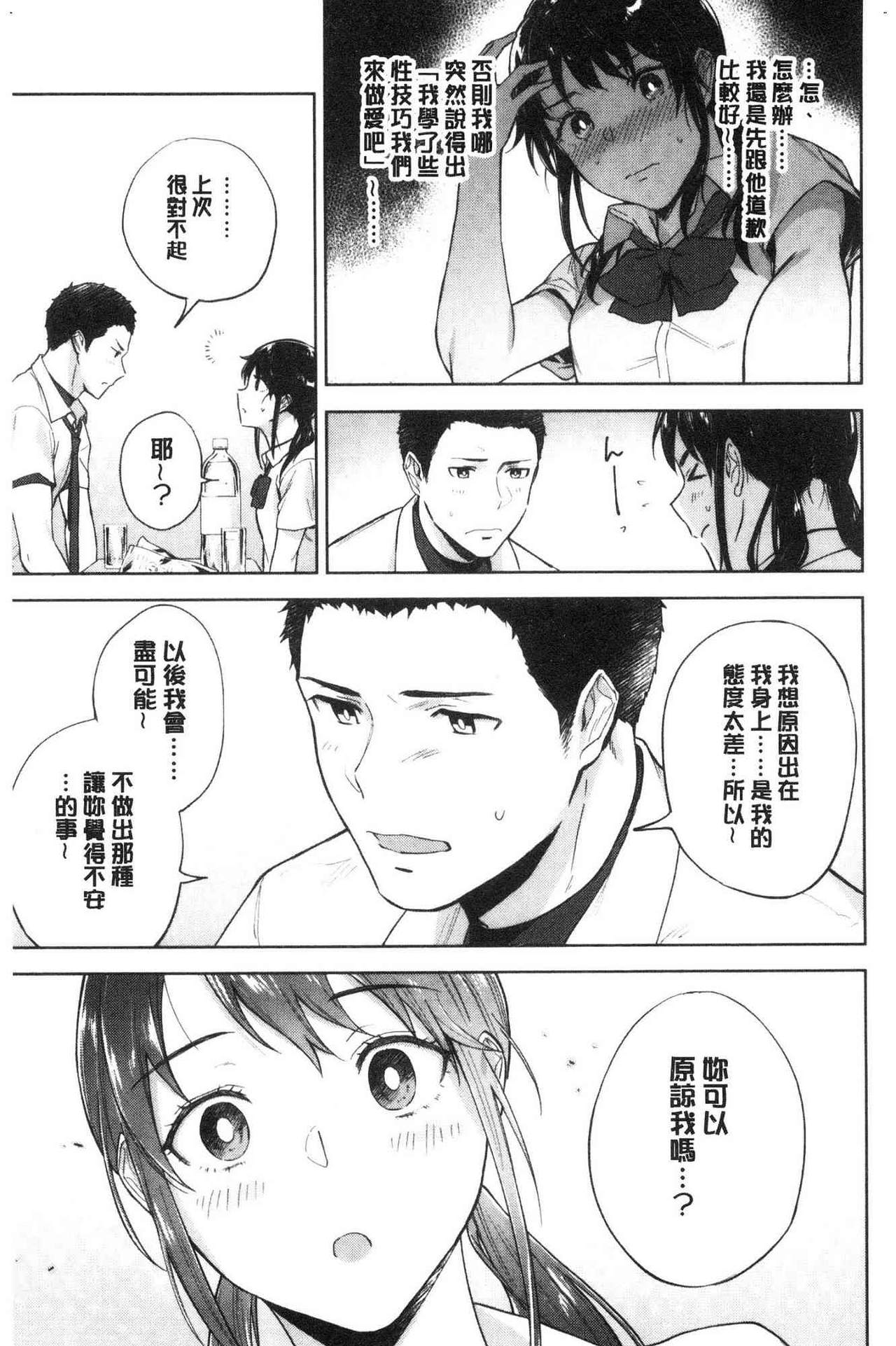 TEENISM | 青春少女主義 - Page 129