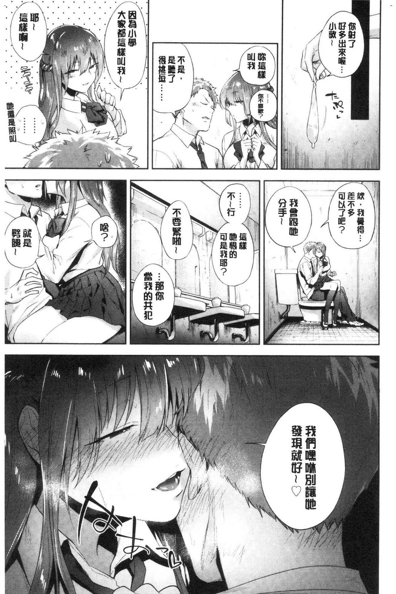 TEENISM | 青春少女主義 - Page 159