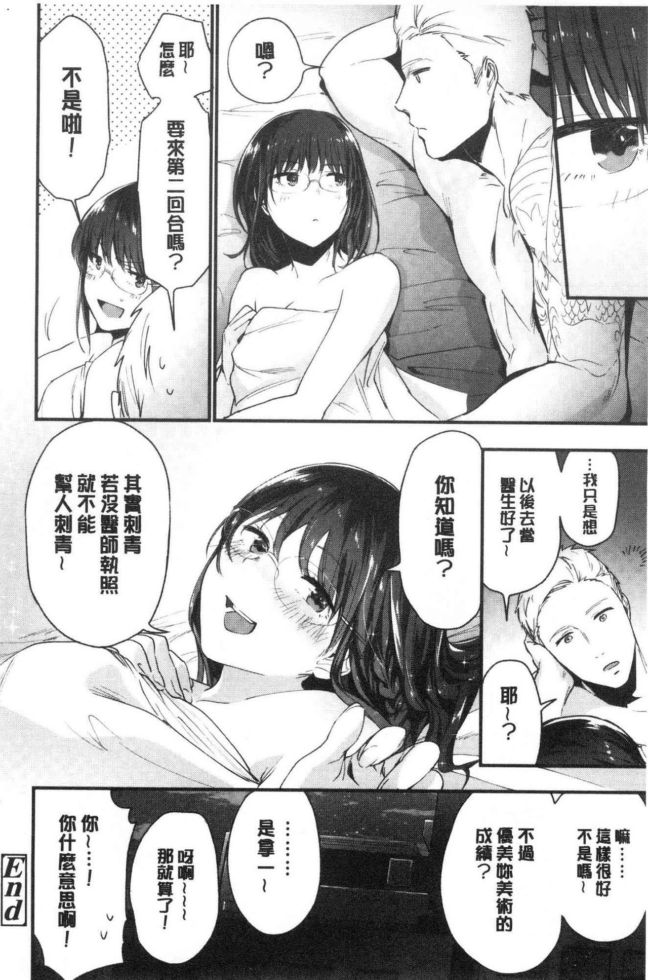 TEENISM | 青春少女主義 - Page 26