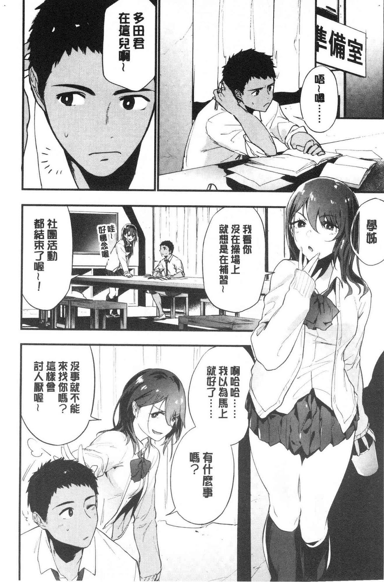 TEENISM | 青春少女主義 - Page 28