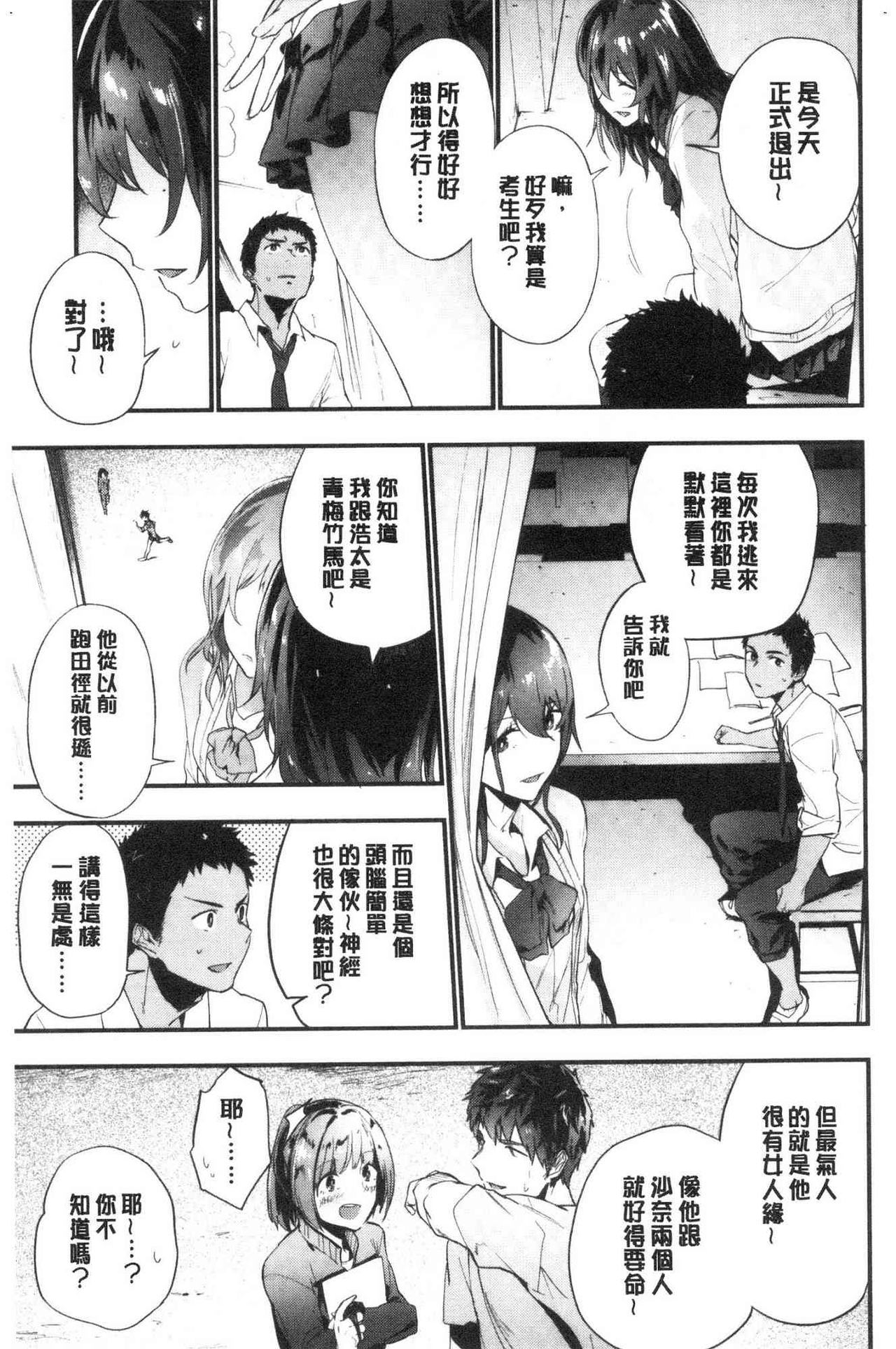 TEENISM | 青春少女主義 - Page 31