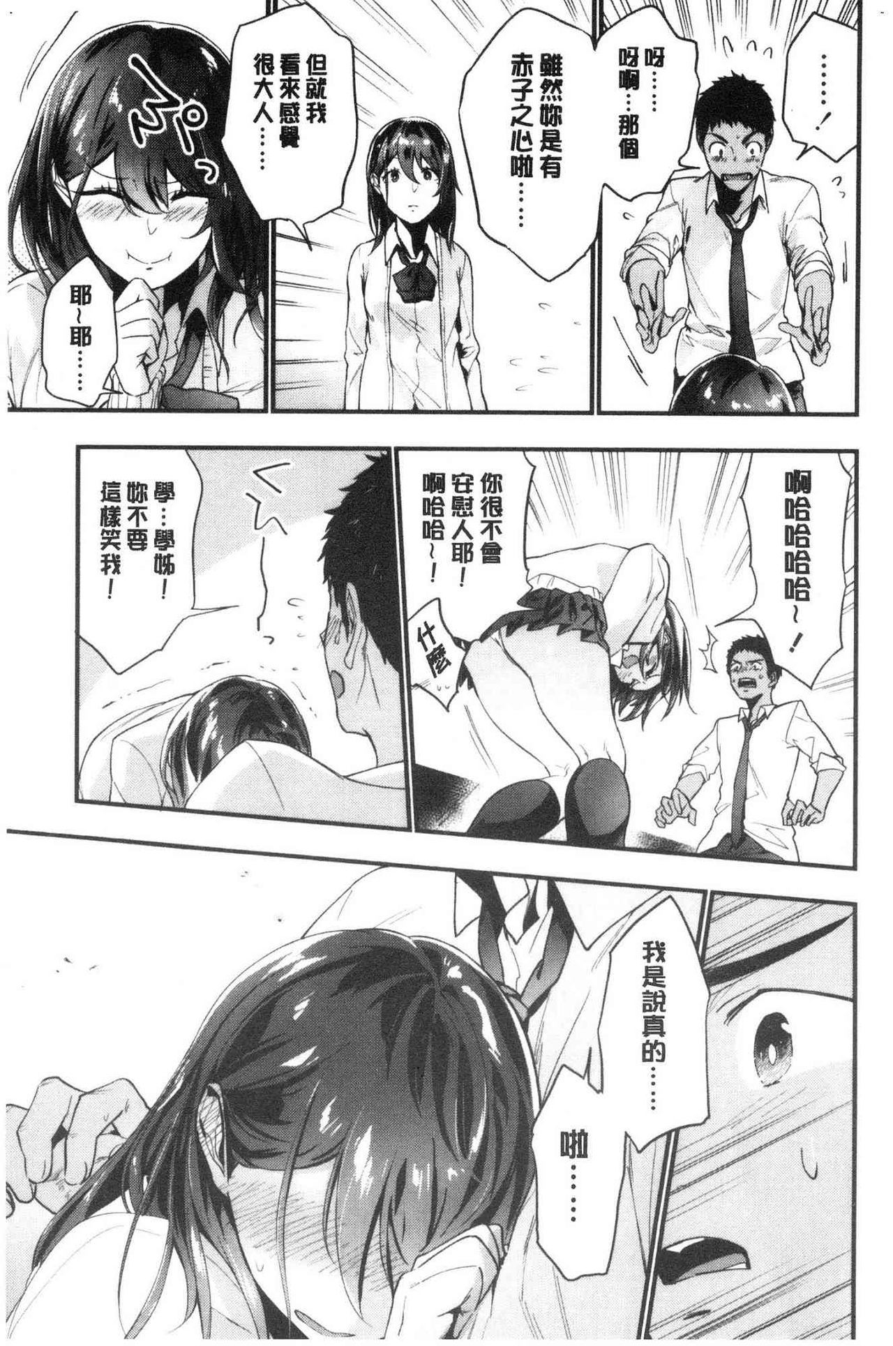 TEENISM | 青春少女主義 - Page 33
