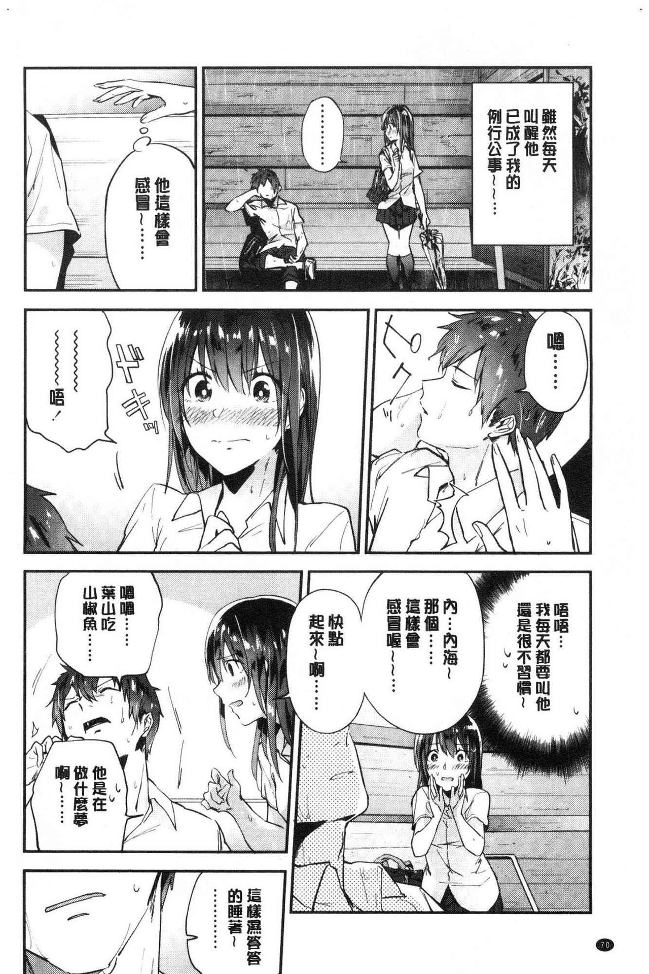 TEENISM | 青春少女主義 - Page 72