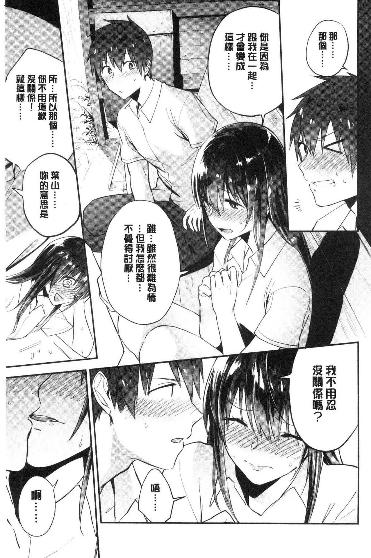 TEENISM | 青春少女主義 - Page 81