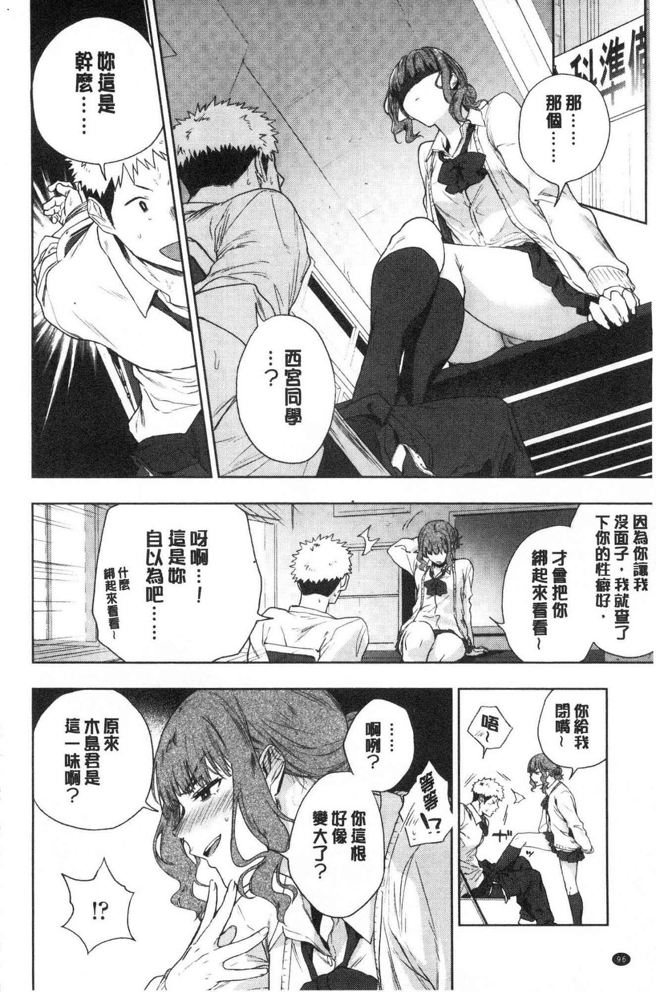 TEENISM | 青春少女主義 - Page 98
