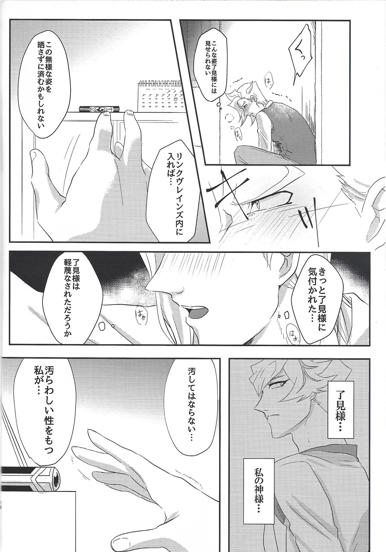Unmei ni wa Narenai - Page 17