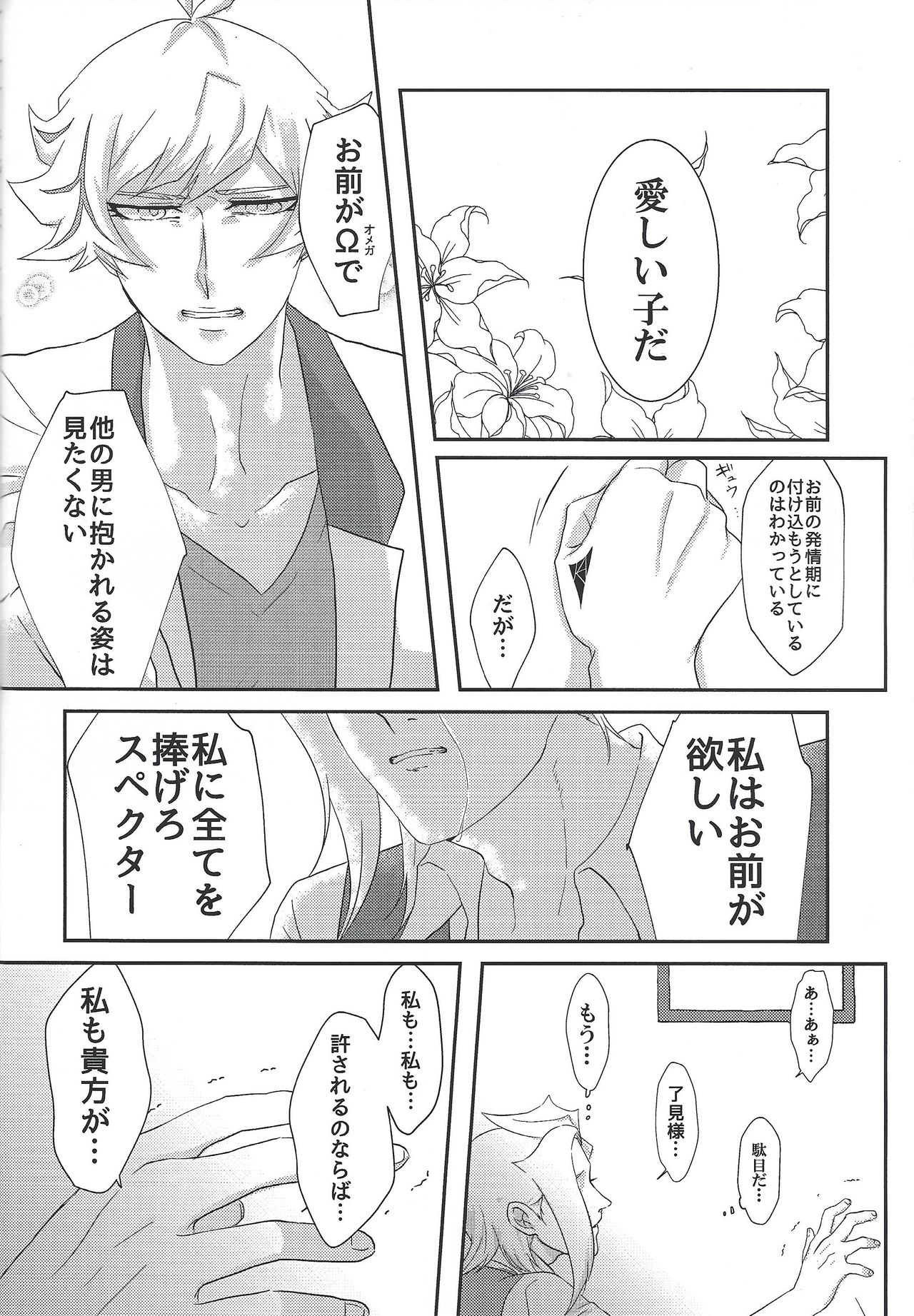 Unmei ni wa Narenai - Page 21