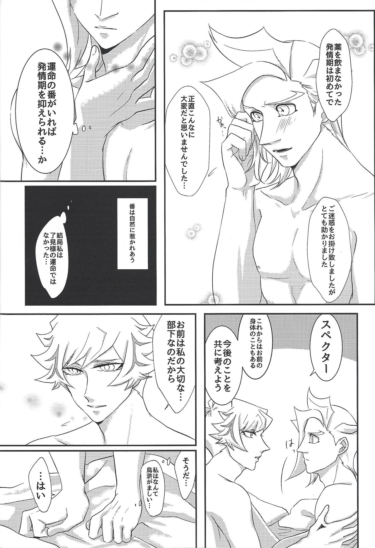 Unmei ni wa Narenai - Page 31