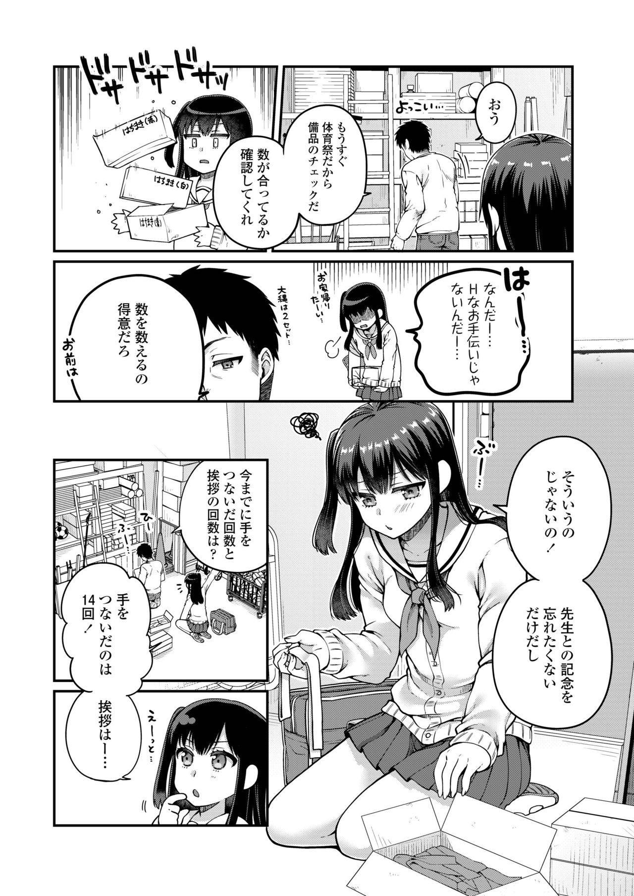 COMIC AOHA 2019 Natsu - Page 122