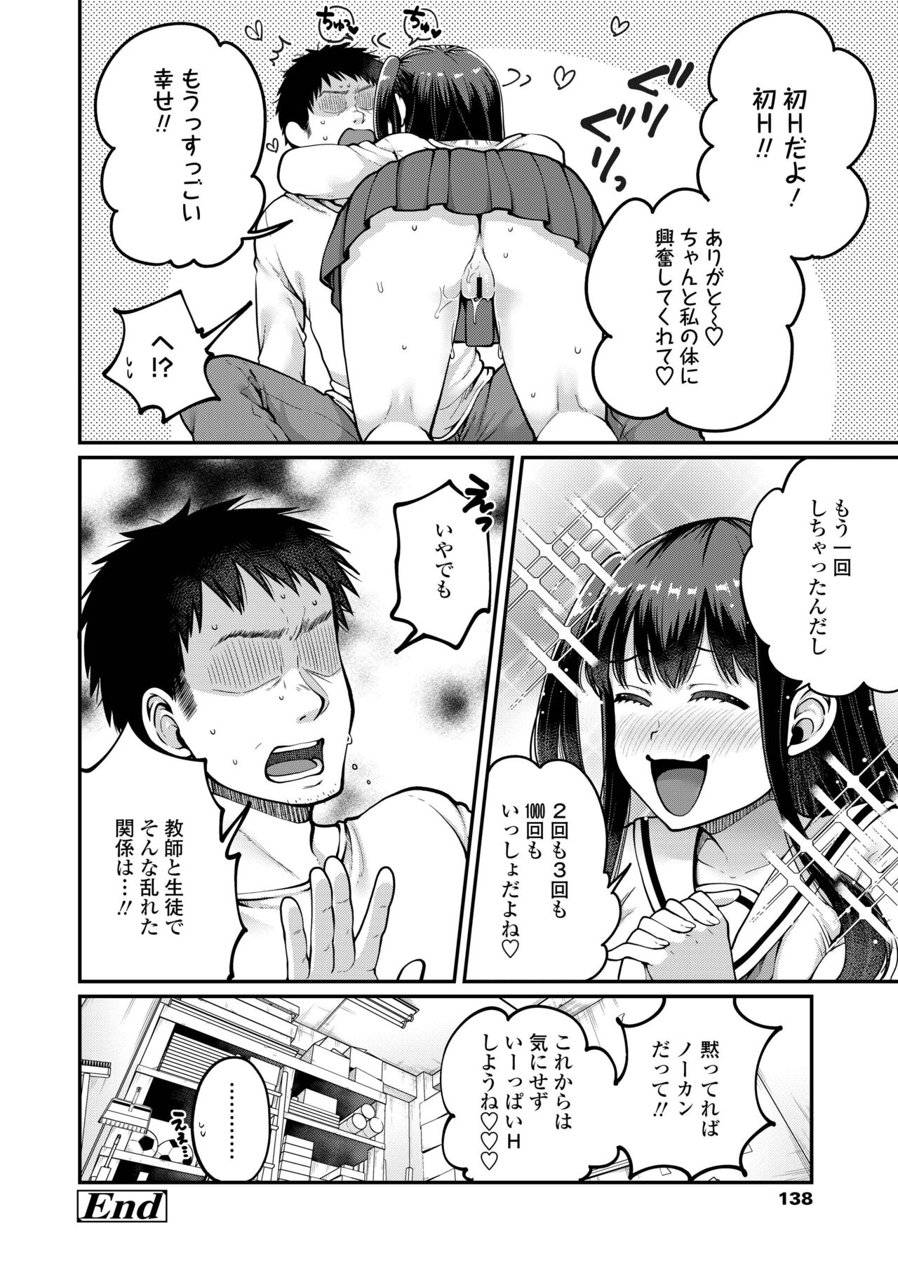 COMIC AOHA 2019 Natsu - Page 138
