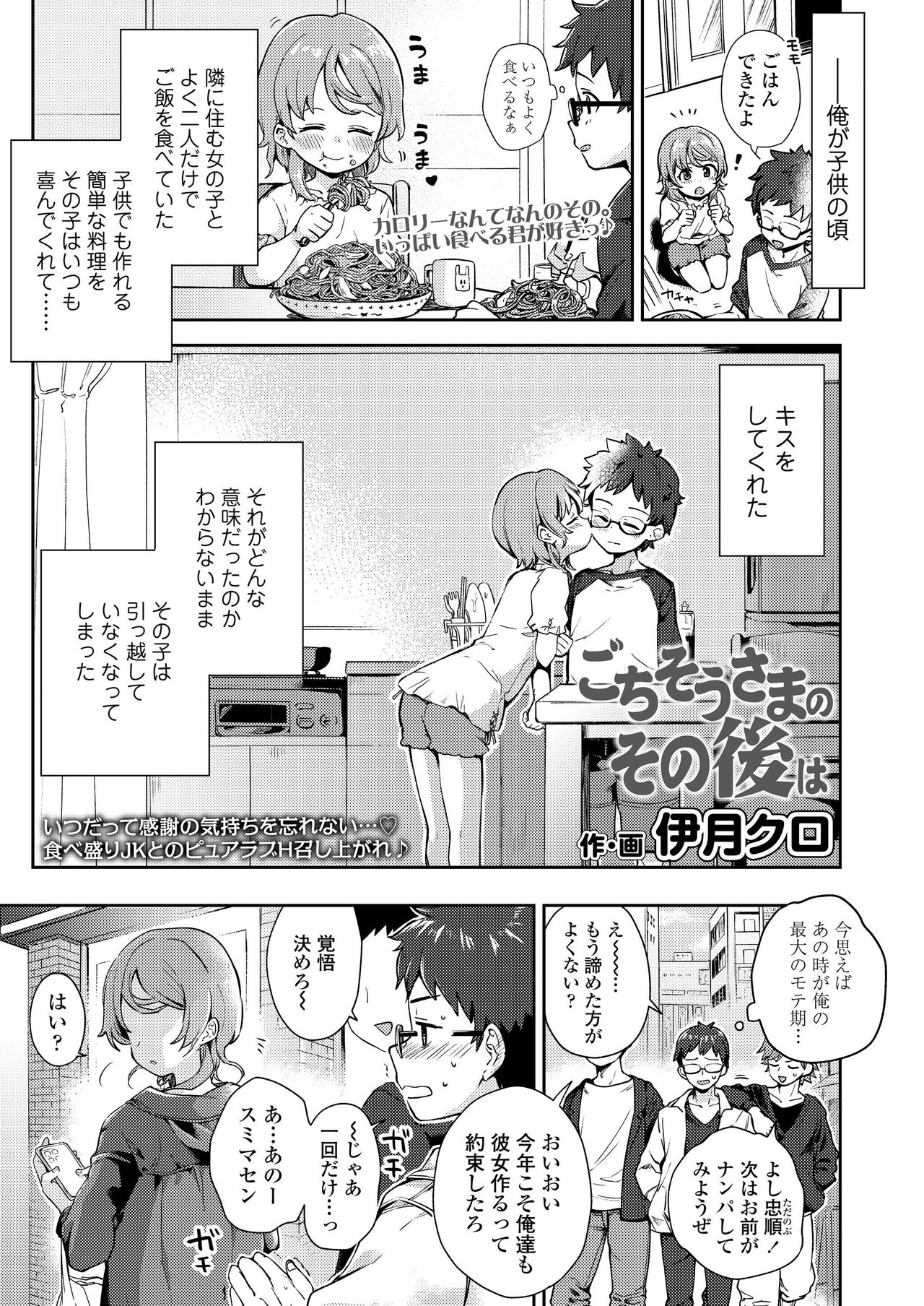 COMIC AOHA 2019 Natsu - Page 141