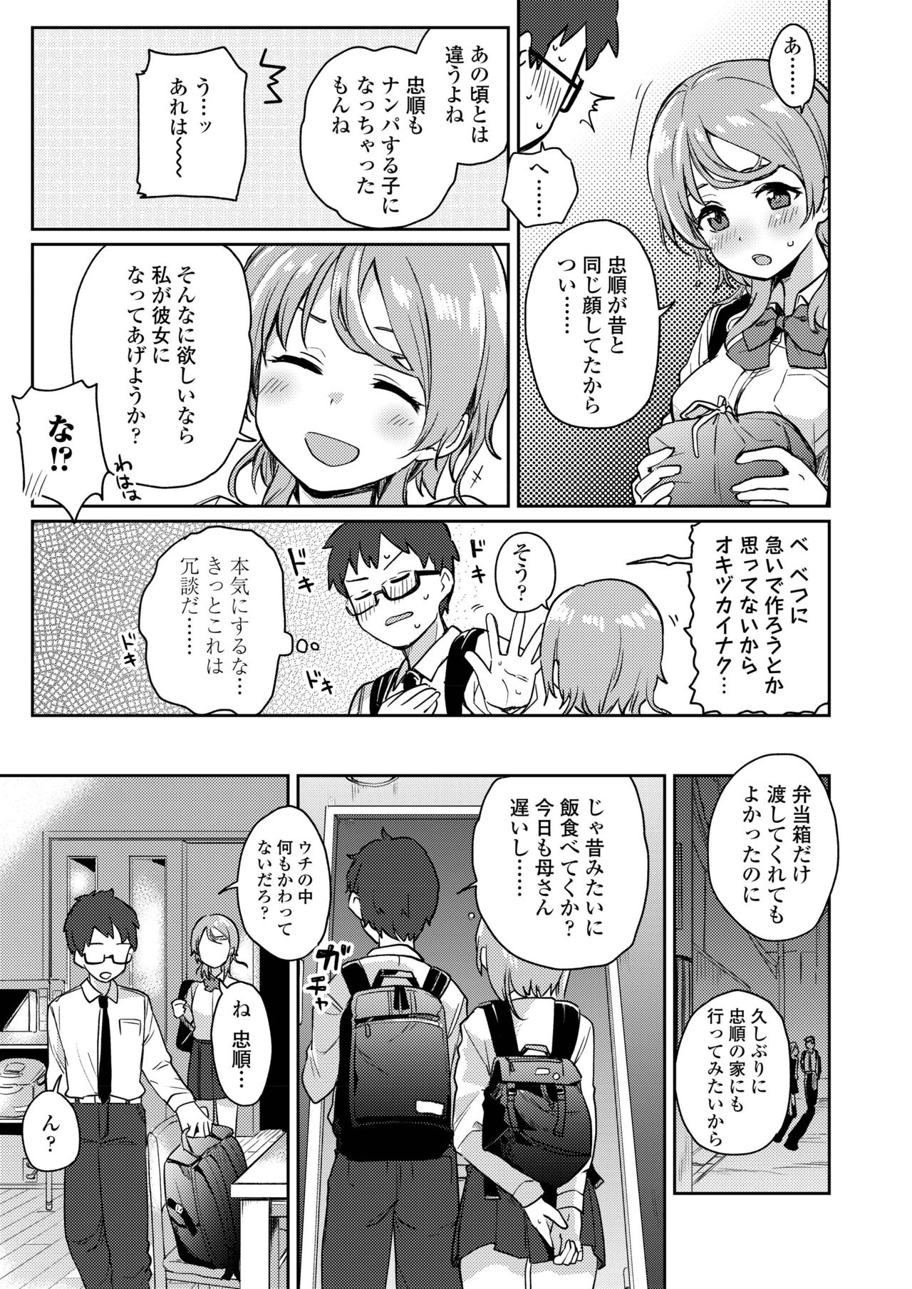 COMIC AOHA 2019 Natsu - Page 145