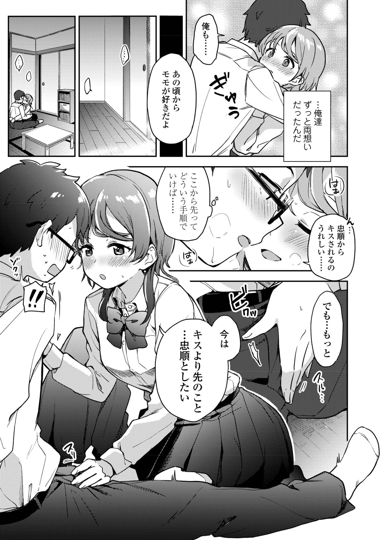 COMIC AOHA 2019 Natsu - Page 147