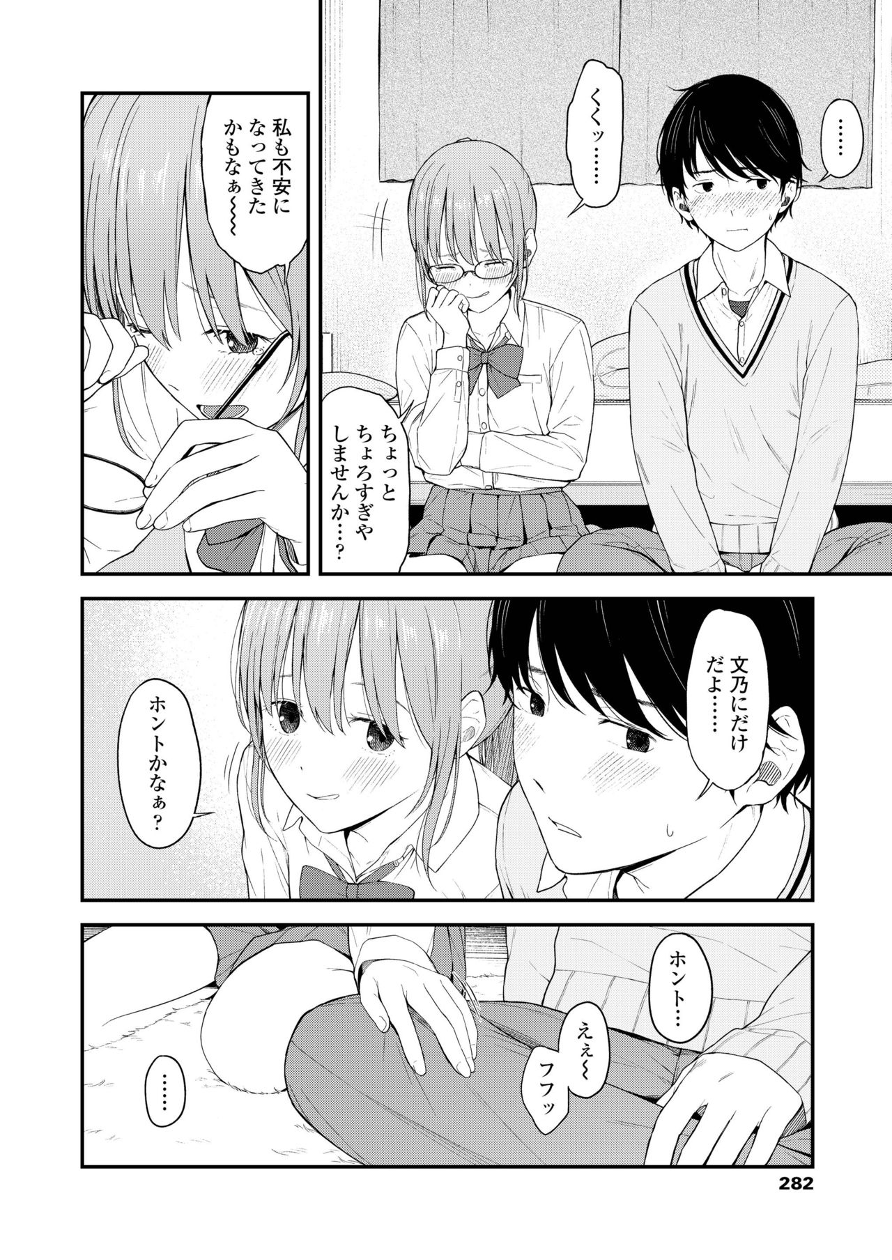 COMIC AOHA 2019 Natsu - Page 282