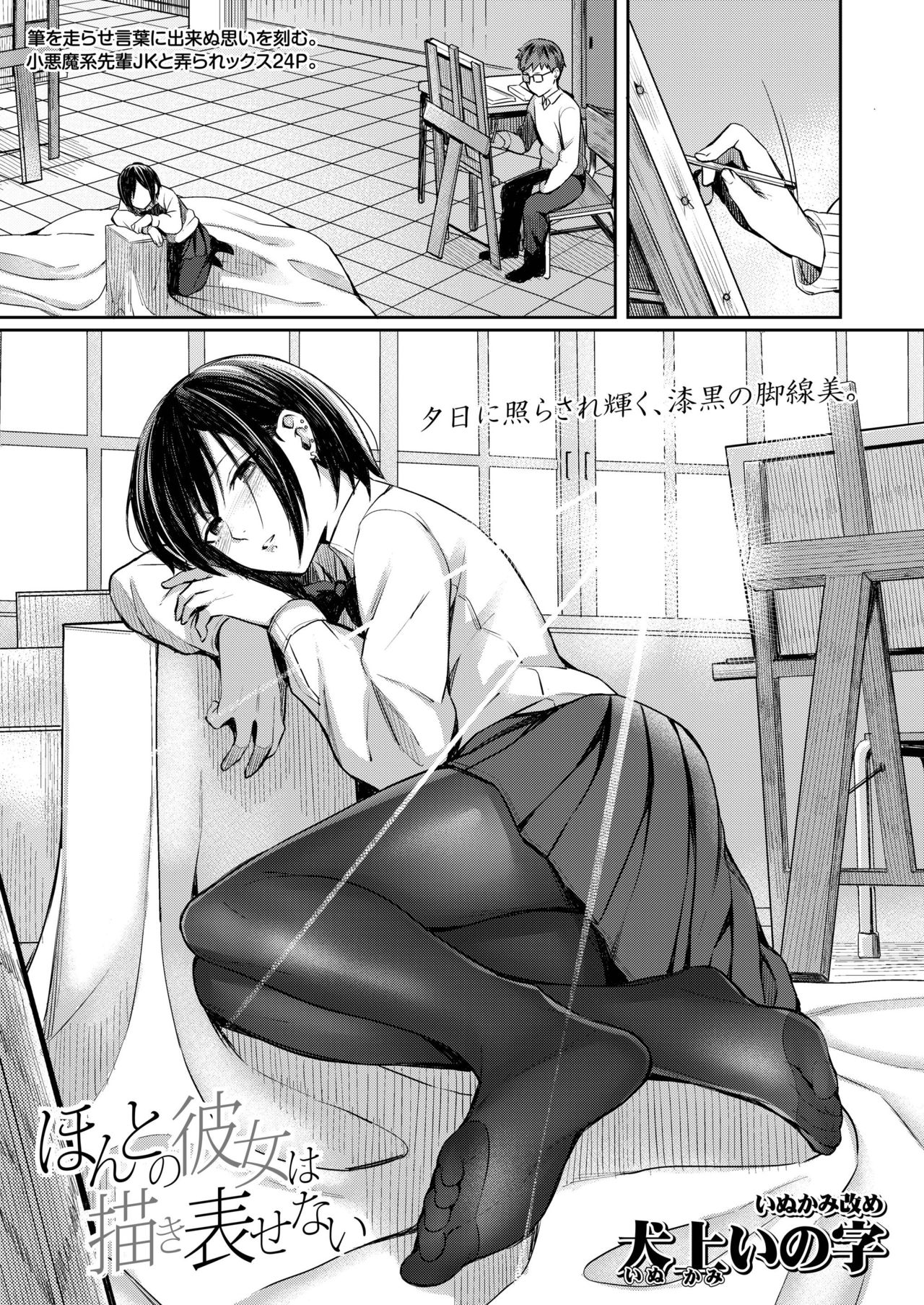 COMIC AOHA 2019 Natsu - Page 295