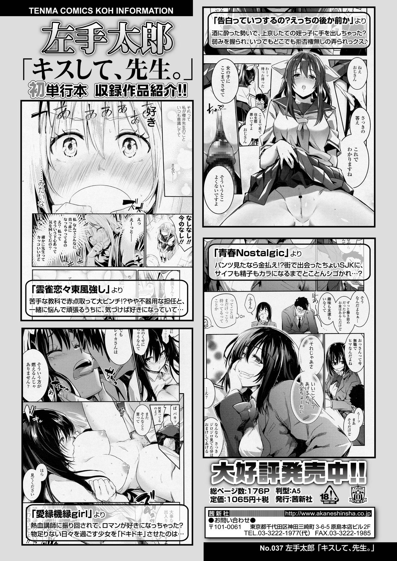 COMIC AOHA 2019 Natsu - Page 320