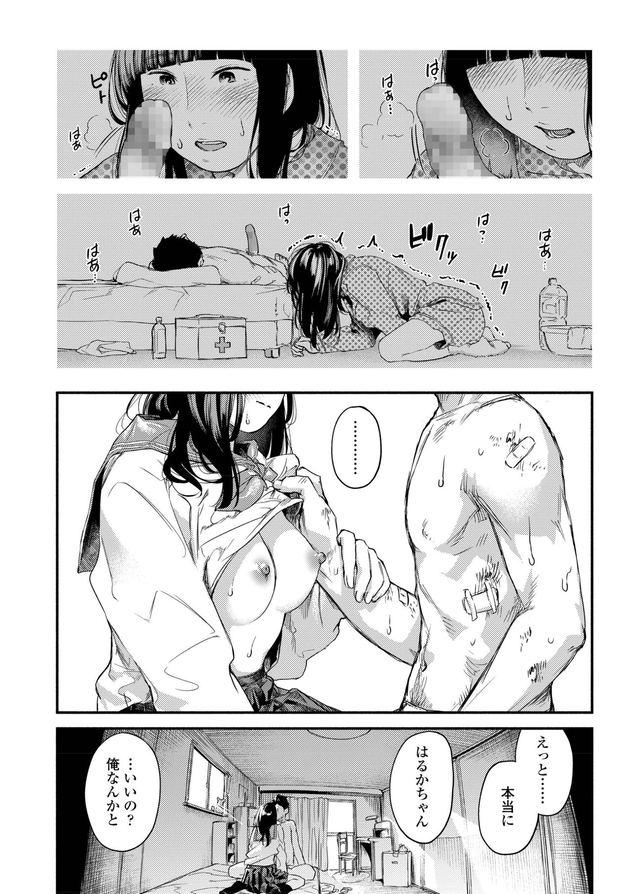 COMIC AOHA 2019 Natsu - Page 338